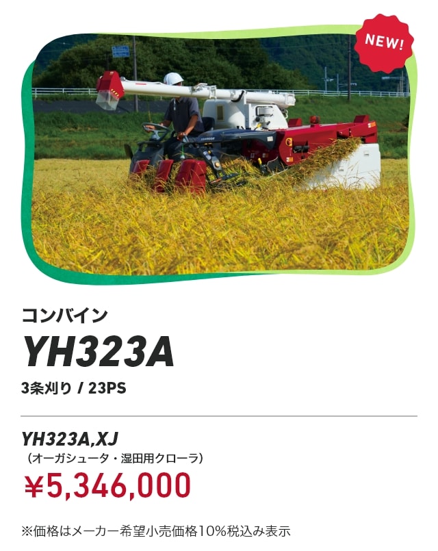 コンバイン｜小型機械コーナー｜オンラインEXPO 2025 WINTER｜農業