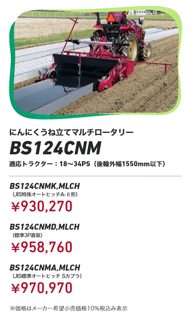ベストマッチ作業機｜トラクター・ベストマッチ作業機コーナー