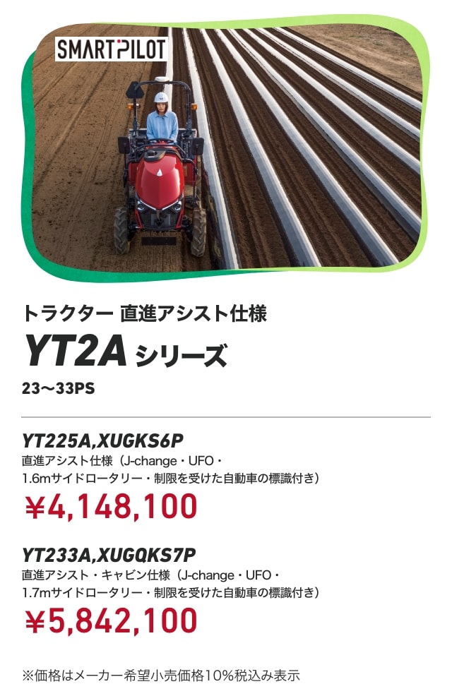 トラクター｜トラクター・ベストマッチ作業機コーナー｜オンラインEXPO