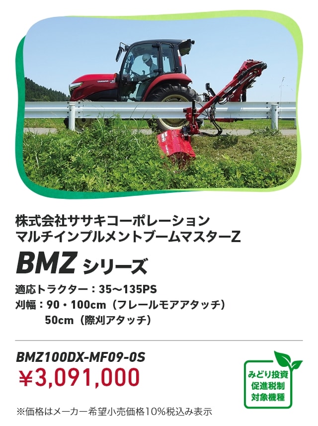 ベストマッチ作業機｜トラクター・ベストマッチ作業機コーナー