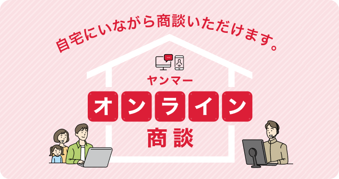 オンライン商談