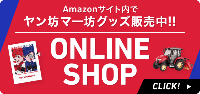 ヤンマーオンラインショップ