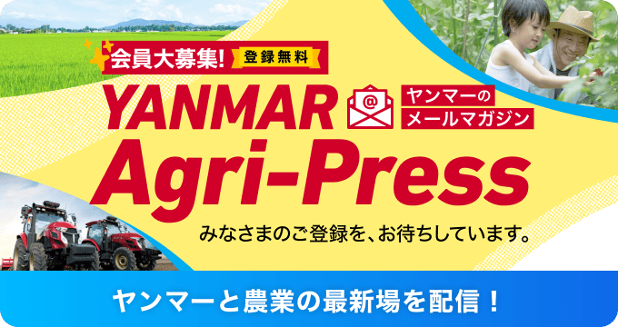 ヤンマーアグリプレス
