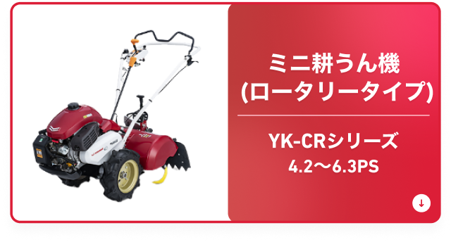 家庭菜園・ミニ耕うん機コーナー｜オンラインEXPO 2026 SUMMER｜農業