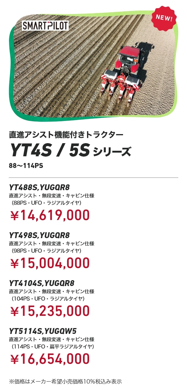 トラクター｜新製品コーナー｜オンラインEXPO 2026 SUMMER｜農業｜ヤンマー