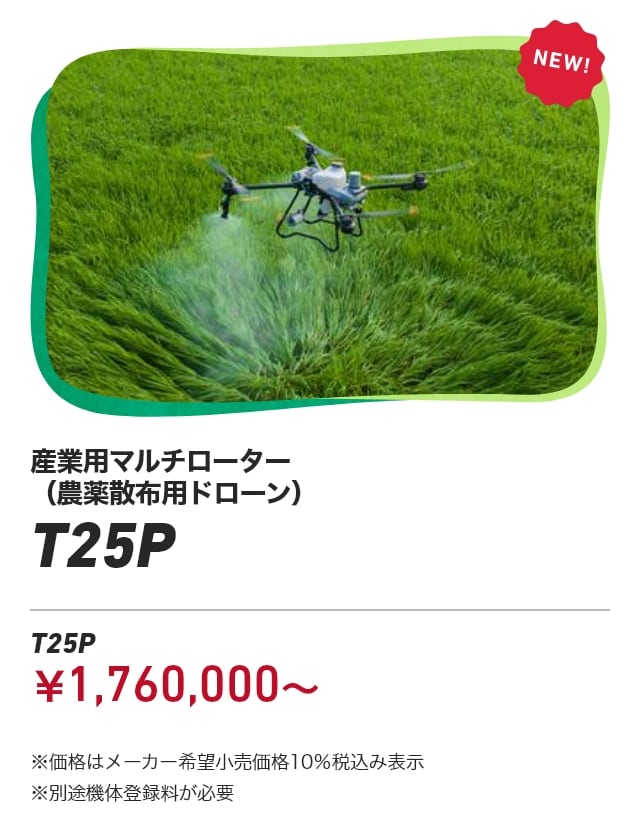 防除機｜新製品コーナー｜オンラインEXPO 2026 SUMMER｜農業｜ヤンマー