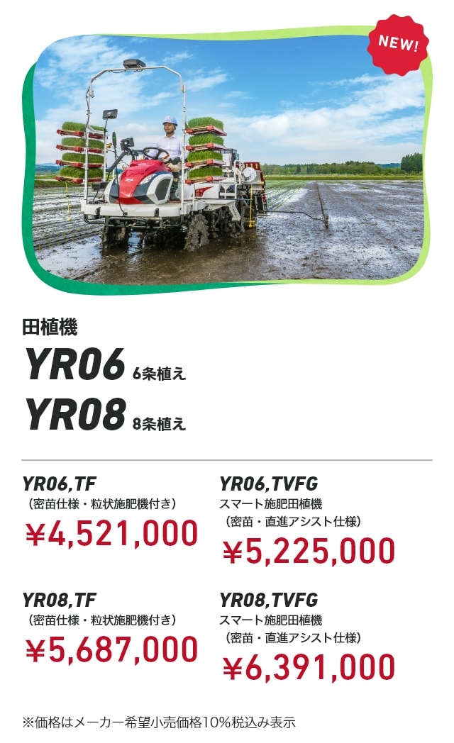田植機｜新製品コーナー｜オンラインEXPO 2026 SUMMER｜農業｜ヤンマー