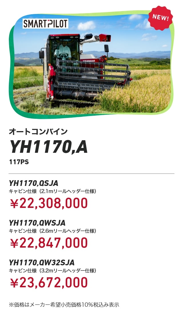 パイセン 直接受け渡し コンバイン｜新製品コーナー｜オンラインEXPO 2026 SUMMER｜農業｜ヤンマー