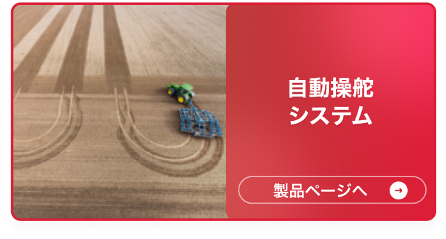 自動操舵システム