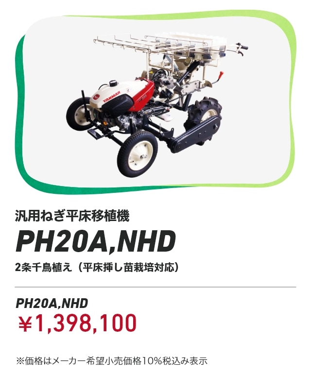 ネギ機械化体系｜野菜関連機器コーナー｜オンラインEXPO 2026 SUMMER