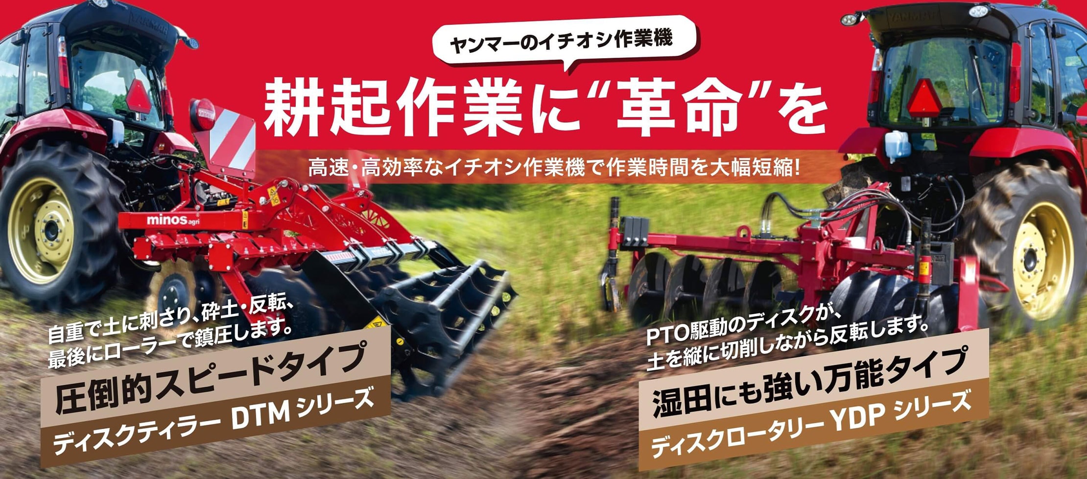 イチオシ作業機 オンライン実演予約 ヤンマーのイチオシ作業機 耕起作業に"革命"を