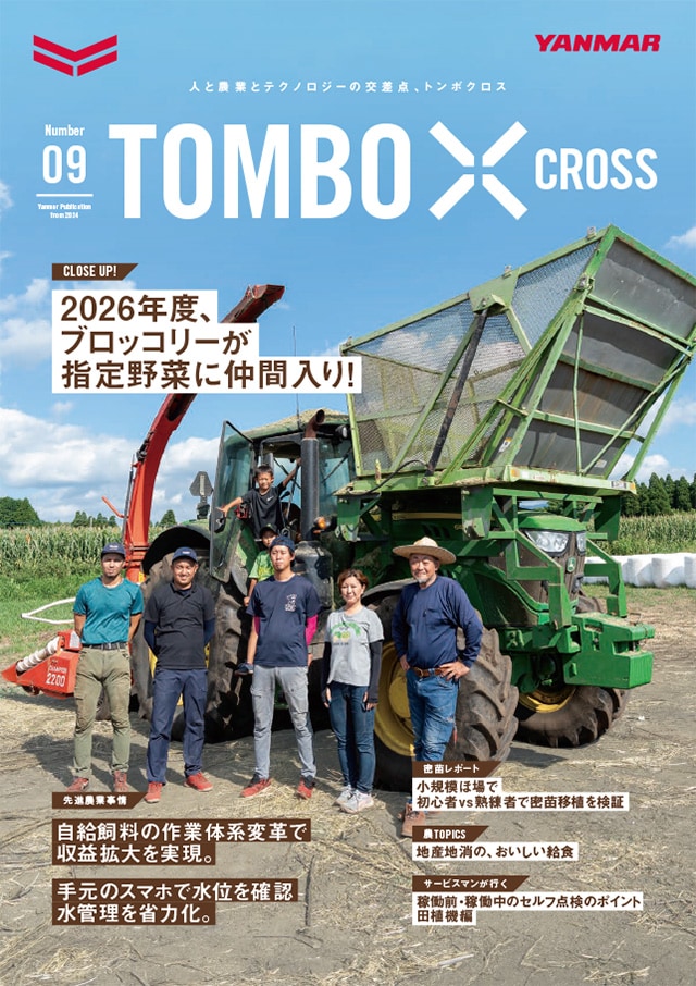 最新刊 トンボクロス 09