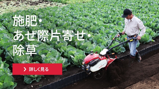 YK301SK/YK451SK/YK651SK｜ミニ耕うん機・管理機 - 管理機｜製品