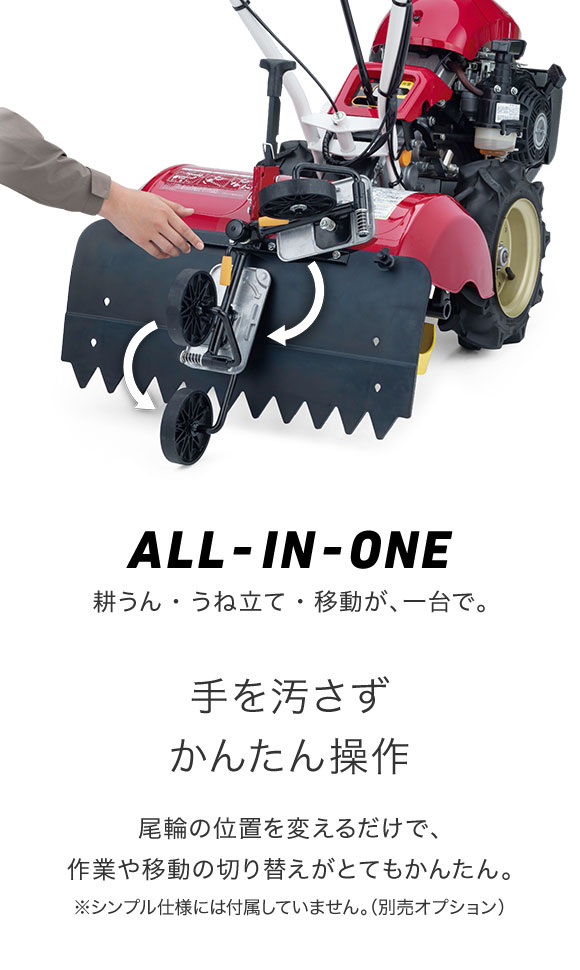 作業性｜YK400CR/450CR｜ミニ耕うん機・管理機 - ミニ耕うん機｜製品