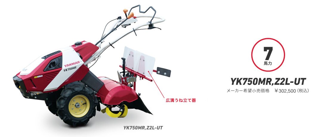YK750MR,Z2L-UTメーカー希望小売価格　¥297,000（税込）