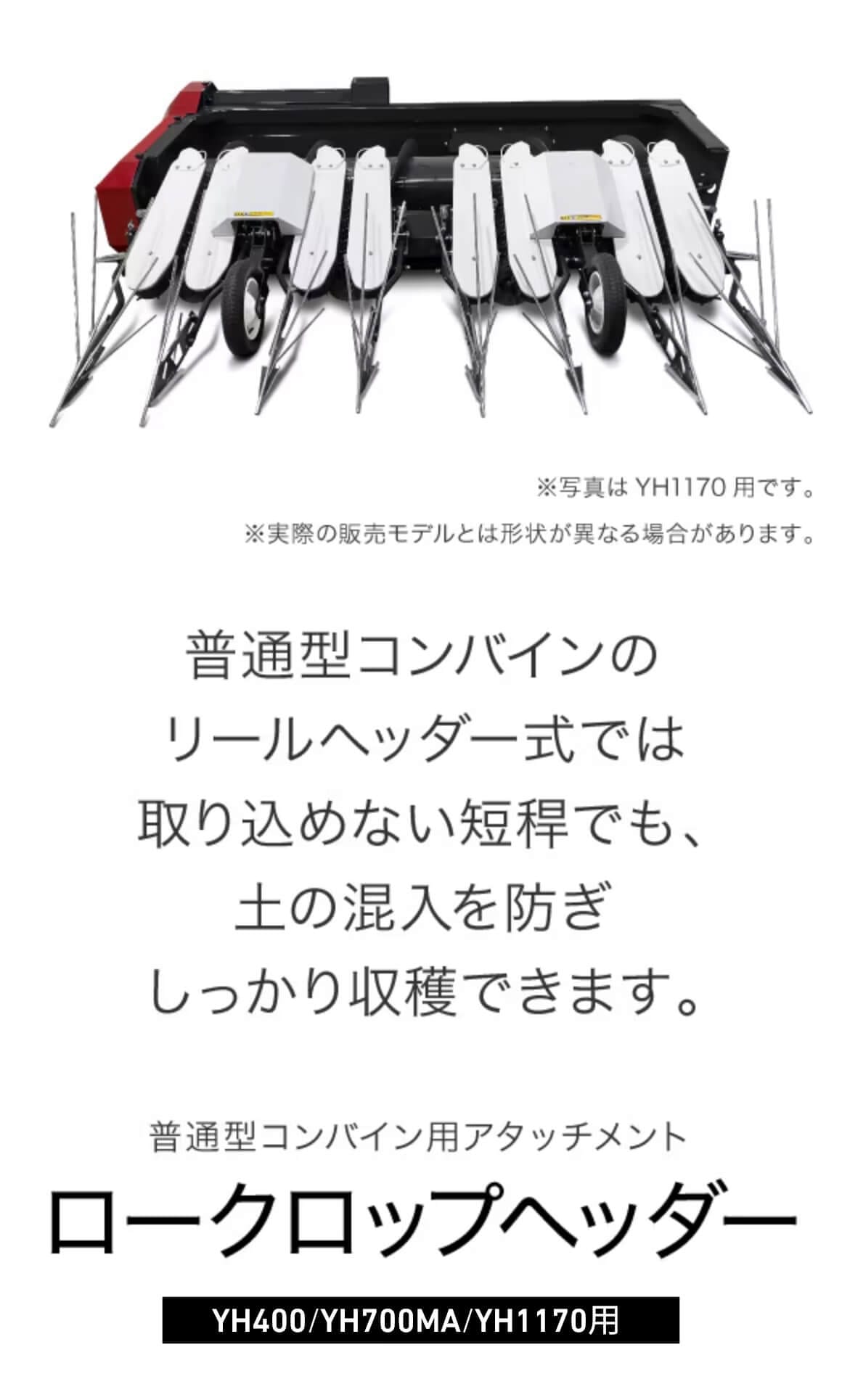 ロークロップヘッダー｜コンバイン・普通型コンバイン用アタッチメント