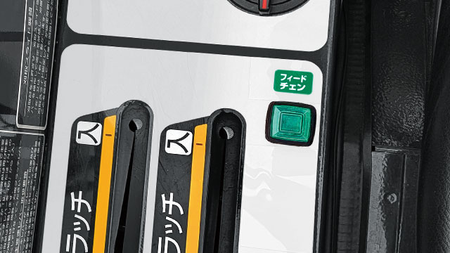 YH211A、YH214A、フィードチェン作動ボタン