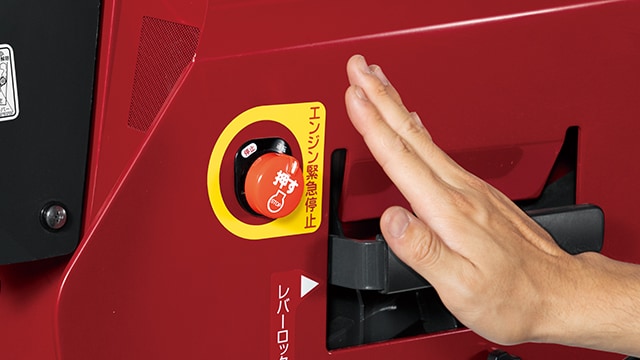 エンジン緊急停止スイッチ
