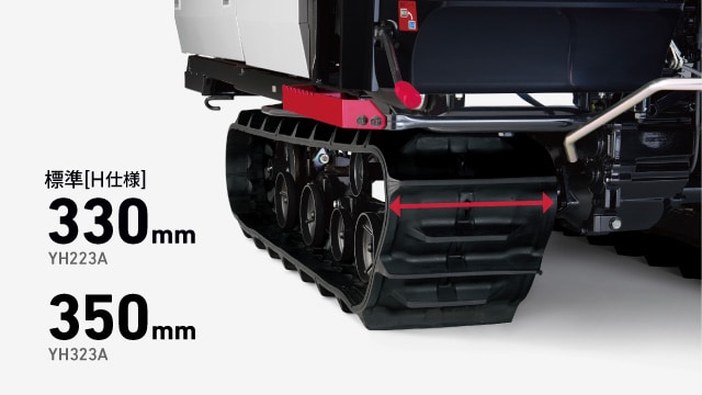 標準［H仕様］：330mm（YH223A） 350mm（YH323A）