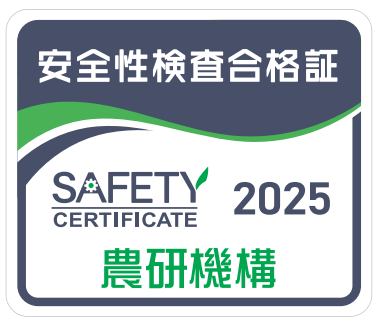 安全性検査合格番号2025年