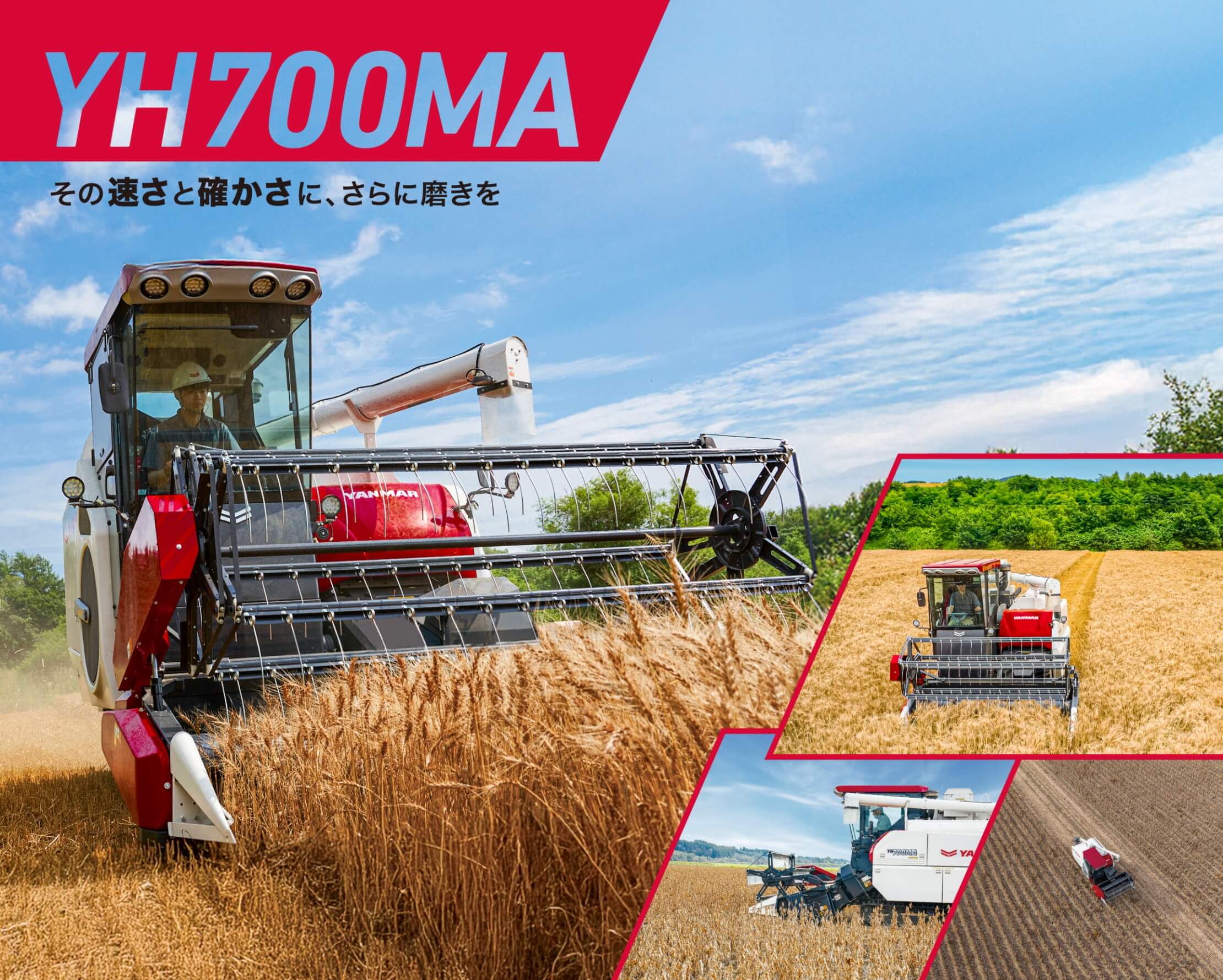 YH700MA その速さと確かさに、さらに磨きを