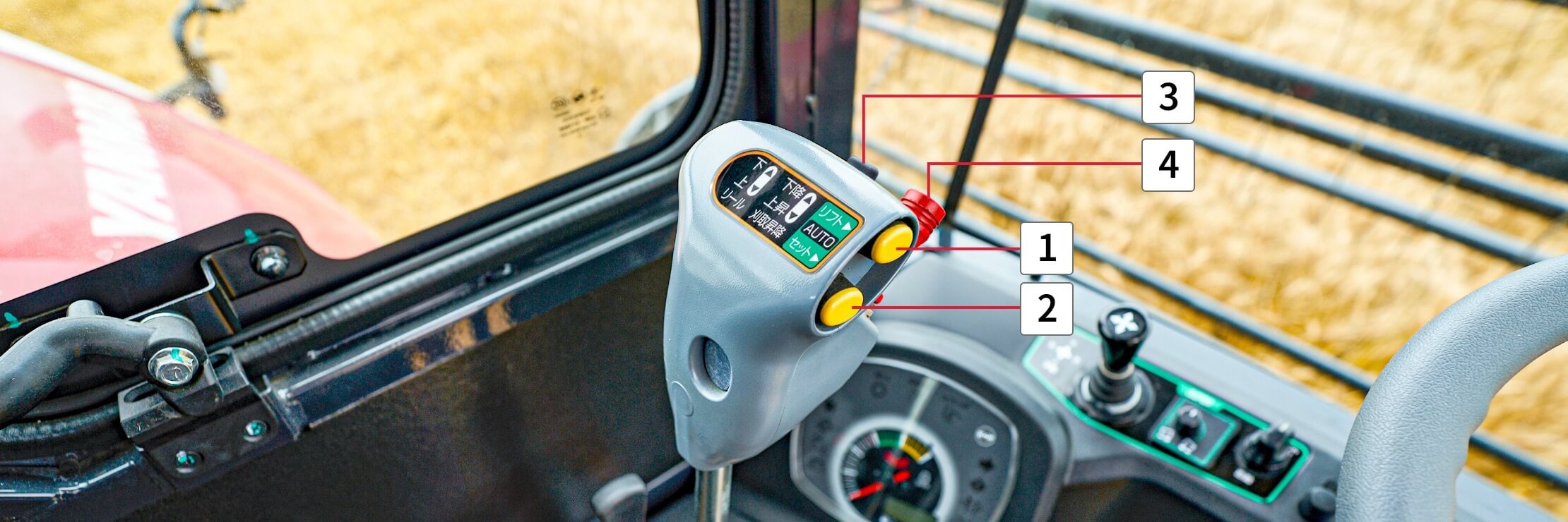 1 刈取オートリフトスイッチ 2 刈取オートセットスイッチ 3 リール高さ調節レバー 4 刈取部昇降レバー