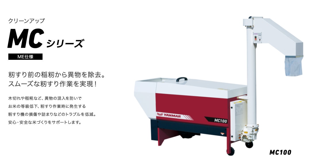 クリーンアップMC シリーズ