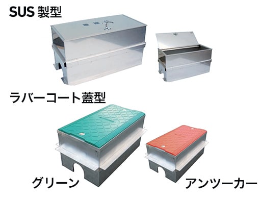 SUS製型 ラバーコート蓋型 グリーン アンツーカー