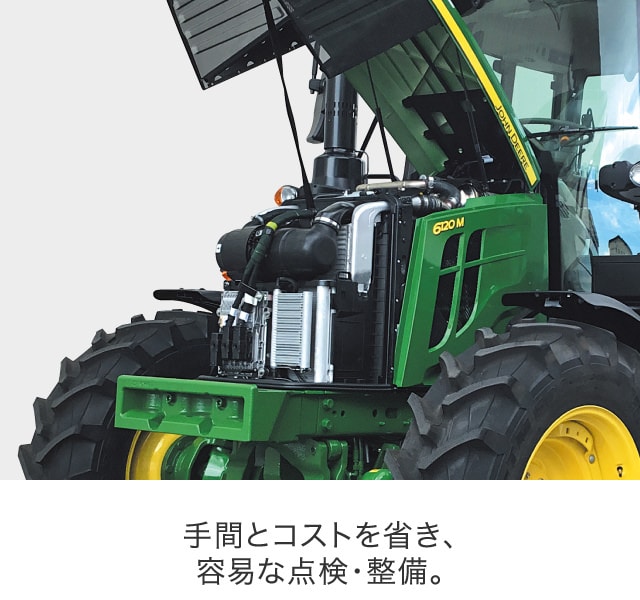 メンテナンス性｜JD-6Mシリーズ｜ジョンディア｜製品・サービス｜農業 