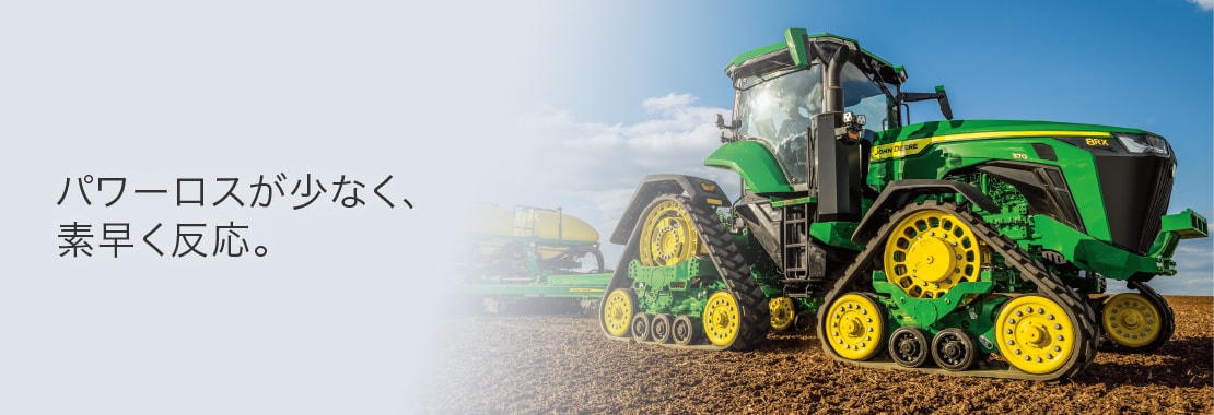 パワーロスが少なく、素早く反応。