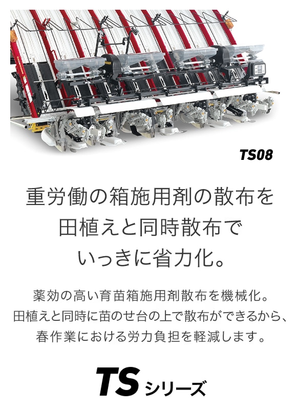箱施用剤散布機TSシリーズ｜田植機 - 田植機アタッチメント｜製品