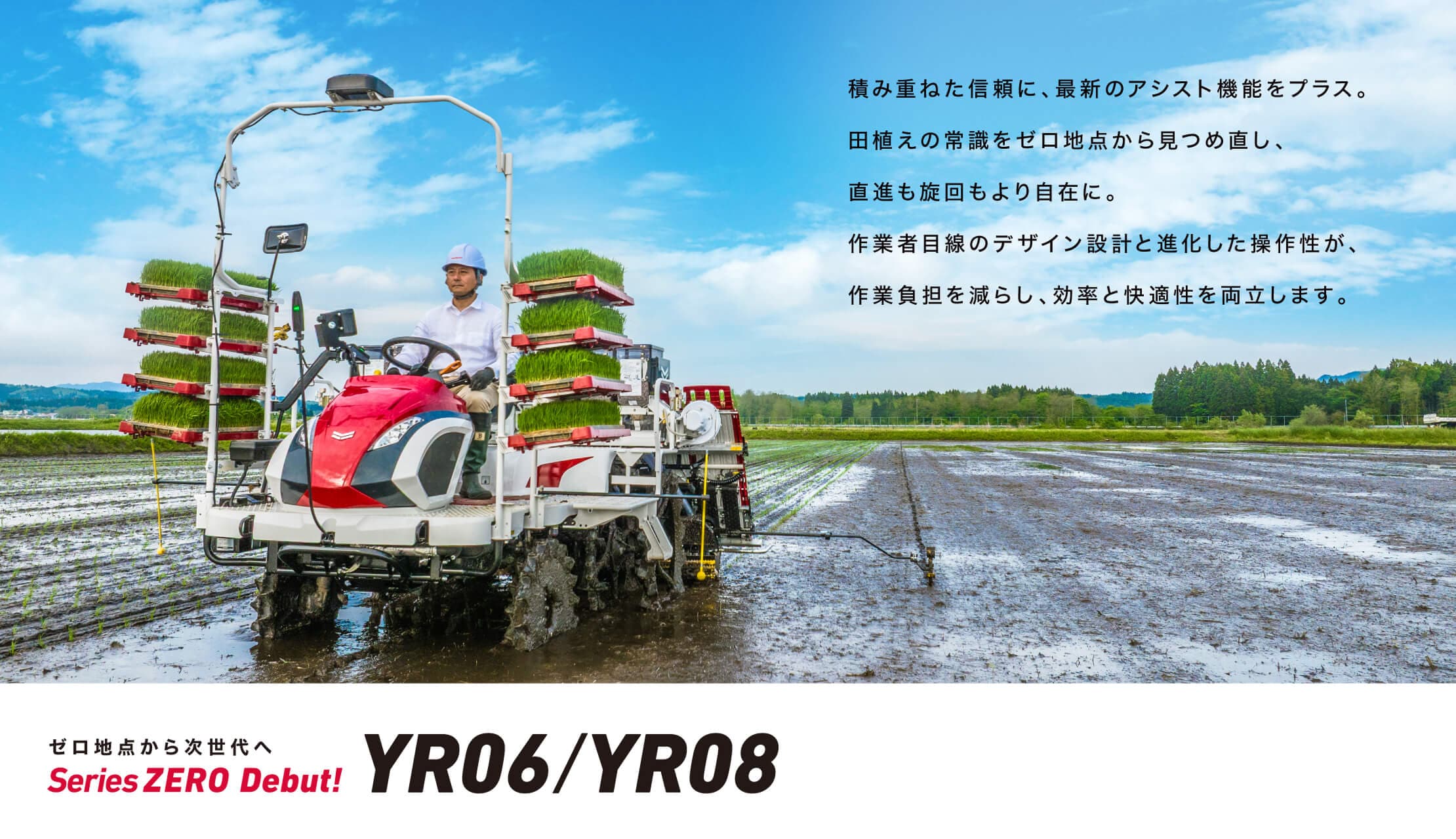 ゼロ地点から次世代へ Series ZERO Debut! YR06/YR08