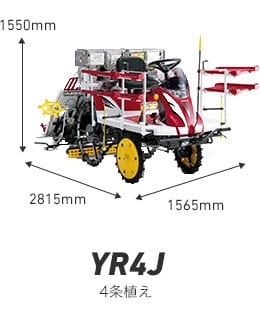 YR4J 4条植え 幅1565mm、長さ2815mm、高さ1550mm