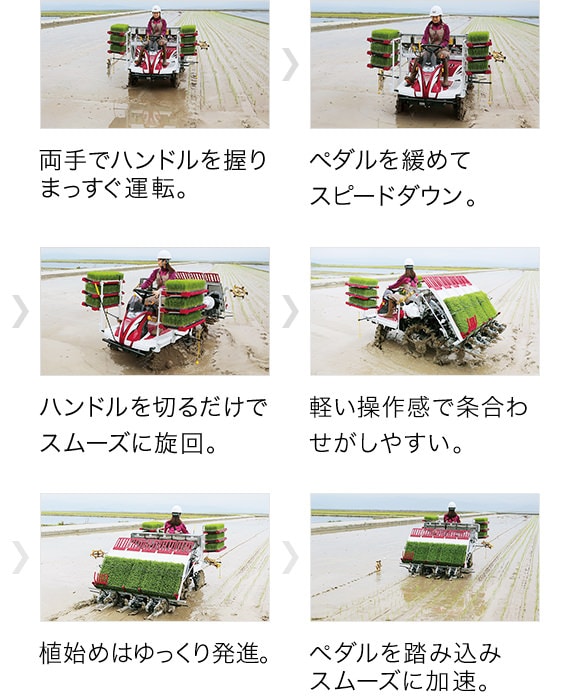 操作性｜YR 4J/5J/6J｜田植機｜製品・サービス｜農業｜ヤンマー