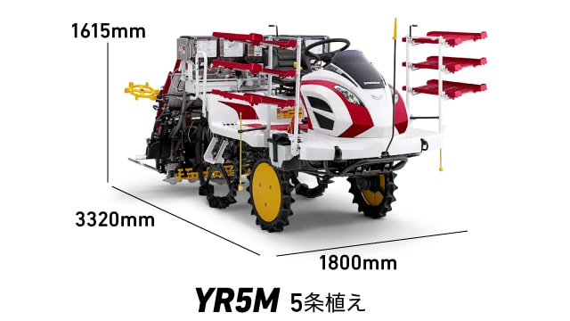 YR5M 5条植え 全長3320mm、全幅1800mm、全高1615mm