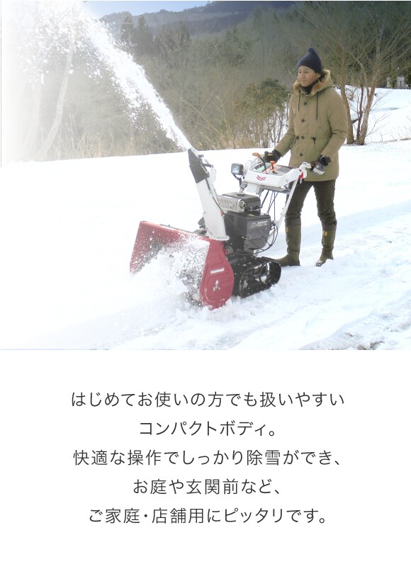 小型除雪機 除雪機 製品 サービス 農業 ヤンマー