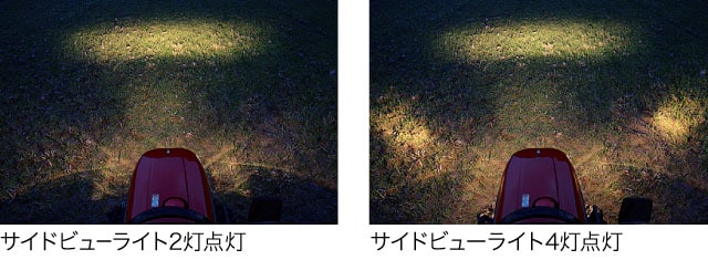 サイドビューライト2灯点灯・4灯点灯の場合の写真