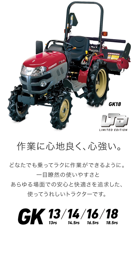 Gk13 14 16 18 トラクター 製品 サービス 農業 ヤンマー