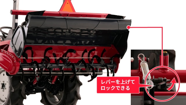 レバーをあげてロックできる
