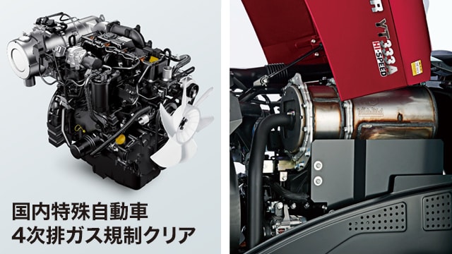 国内特殊自動車4次排ガス規制クリア