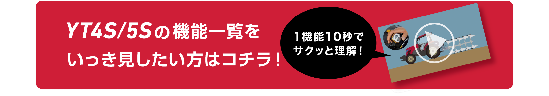 YT4S/5Sの機能一覧をいっき見したい方はコチラ！1機能10秒でサクッと理解！