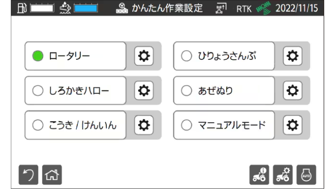 作業を選択する画像