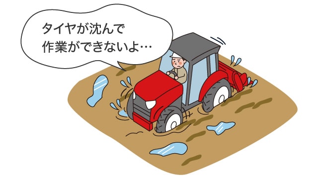 タイヤが沈んで作業ができないよ…