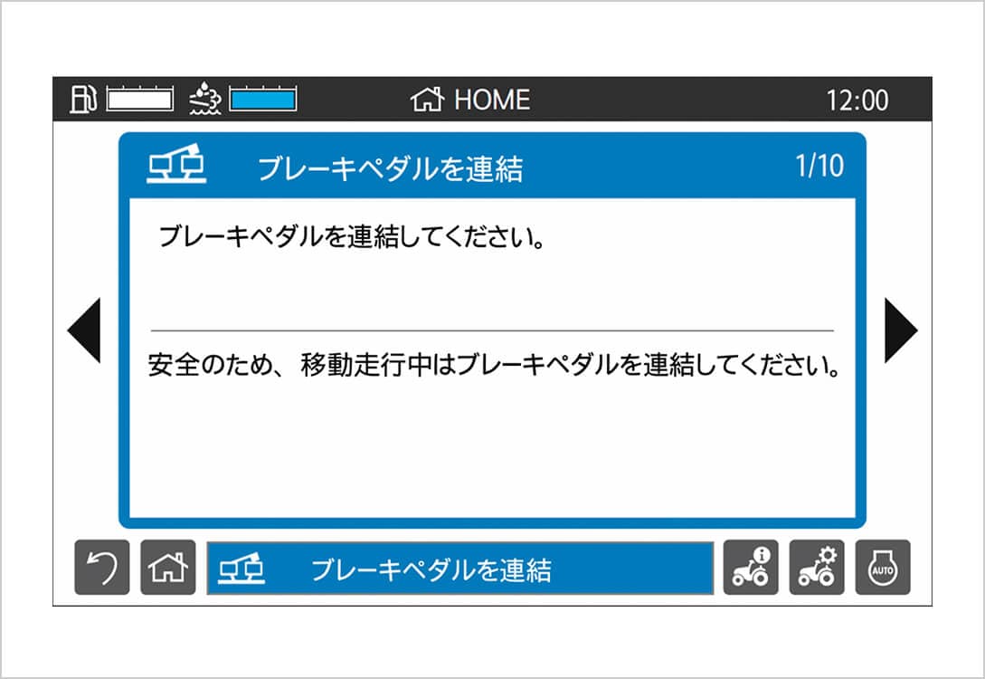 片ブレーキ時のモニター表示