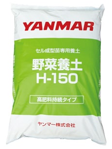 野菜養土H-150（高肥料持続タイプ）