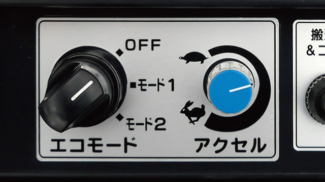 エコモード設定ダイヤル写真