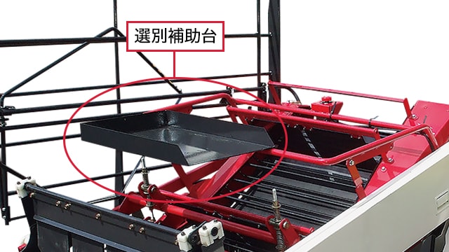 選別補助台