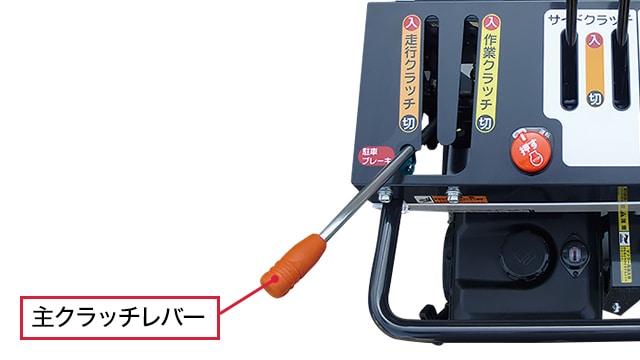 主クラッチレバー