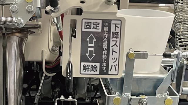 機体下降ストッパ写真