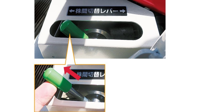 株間切替レバー写真